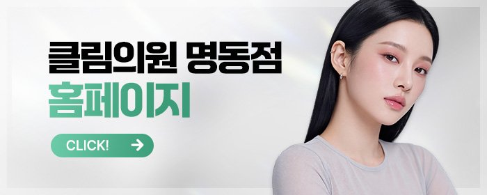 명동 써마지 후기